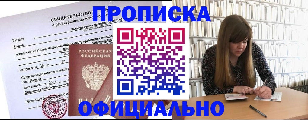 временная регистрация надежно в Усинске
