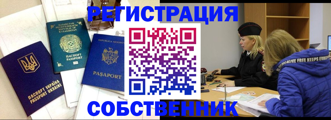 временная регистрация для школы в Усинске