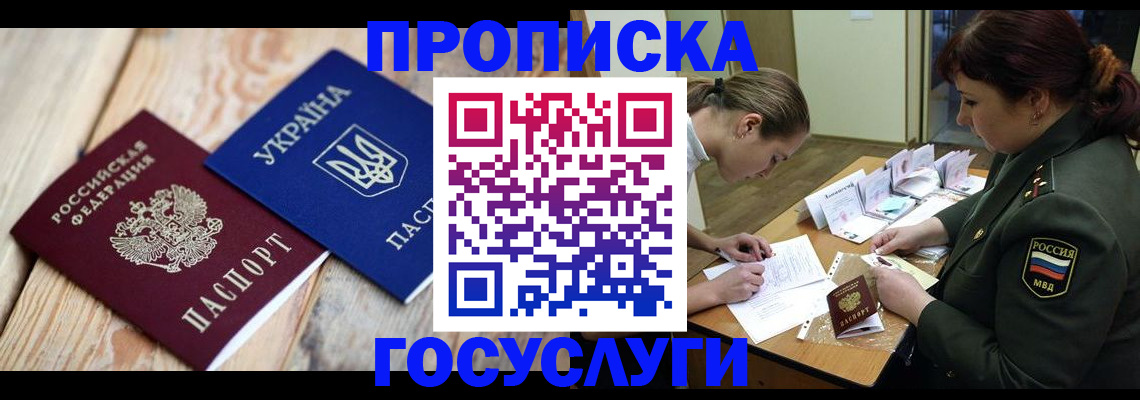 прописка штамп в Усинске